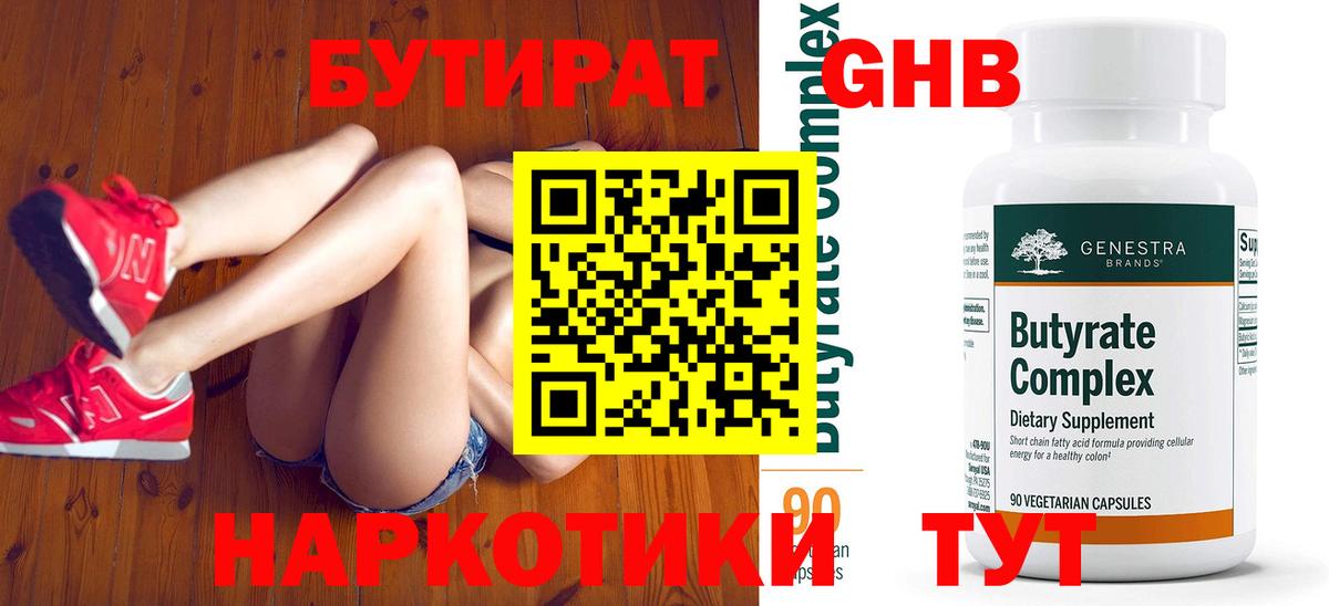 Ипатово  Бутират бутик  Вход с VPN 