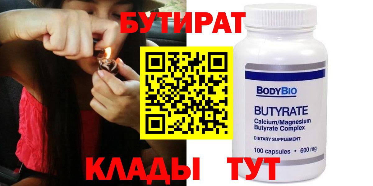 БУТИРАТ буратино Ипатово