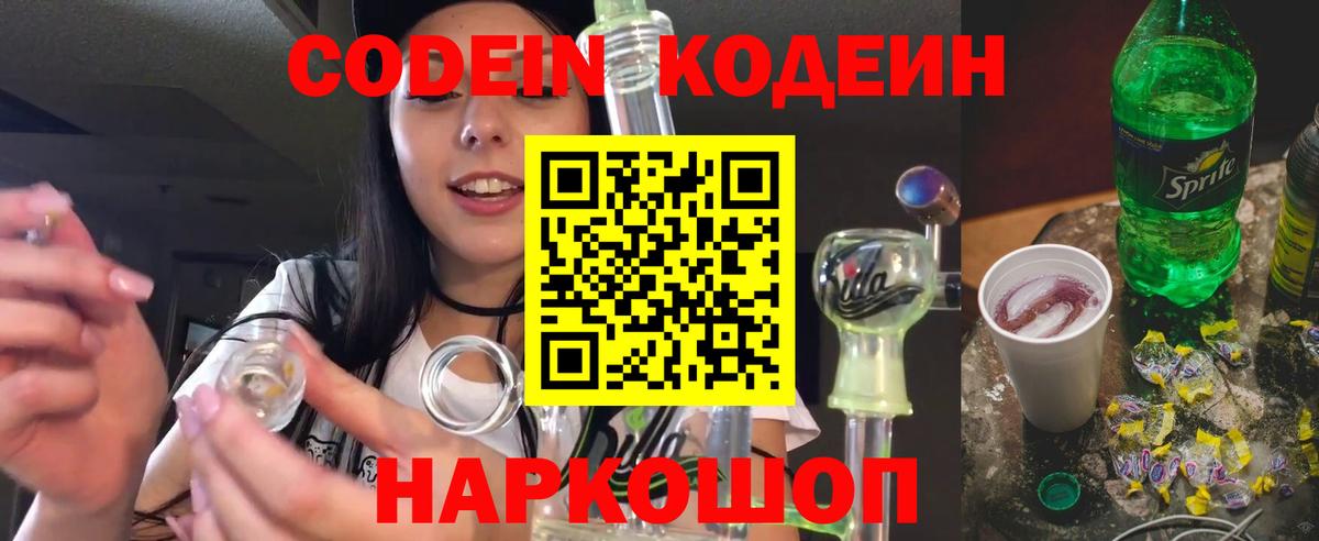 Кодеиновый сироп Lean напиток Lean (лин) Ипатово