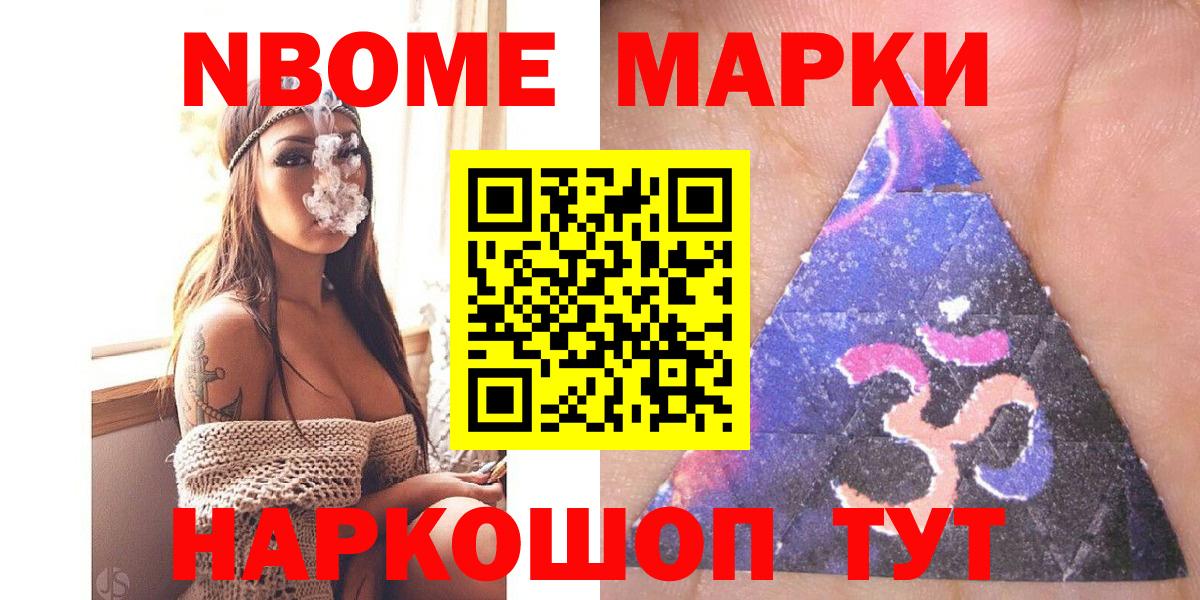 Марки 25I-NBOMe 1,8мг Ипатово